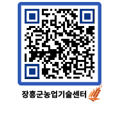 농업기술센터 QRCODE - 포토갤러리 페이지 바로가기 (http://www.jangheung.go.kr/jares/pc0rcl@)