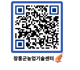 농업기술센터 QRCODE - 포토갤러리 페이지 바로가기 (http://www.jangheung.go.kr/jares/ss3qgu@)