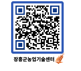 농업기술센터 QRCODE - 포토갤러리 페이지 바로가기 (http://www.jangheung.go.kr/jares/tqbu4r@)