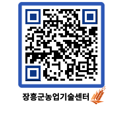 농업기술센터 QRCODE - 포토갤러리 페이지 바로가기 (http://www.jangheung.go.kr/jares/vbberv@)