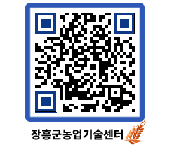 농업기술센터 QRCODE - 포토갤러리 페이지 바로가기 (http://www.jangheung.go.kr/jares/vmijqv@)