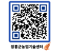 농업기술센터 QRCODE - 포토갤러리 페이지 바로가기 (http://www.jangheung.go.kr/jares/xp50gn@)