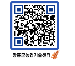 농업기술센터 QRCODE - 포토갤러리 페이지 바로가기 (http://www.jangheung.go.kr/jares/xvczu1@)