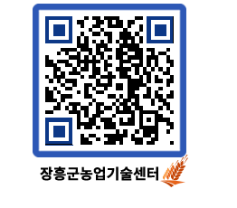 농업기술센터 QRCODE - 포토갤러리 페이지 바로가기 (http://www.jangheung.go.kr/jares/ygj4xq@)