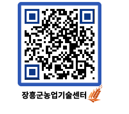 농업기술센터 QRCODE - 포토갤러리 페이지 바로가기 (http://www.jangheung.go.kr/jares/yhsg50@)