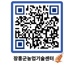 농업기술센터 QRCODE - 포토갤러리 페이지 바로가기 (http://www.jangheung.go.kr/jares/ykzepg@)