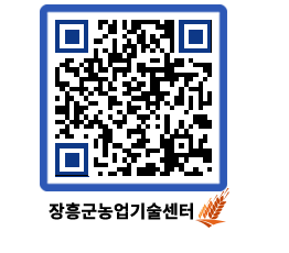 농업기술센터 QRCODE - 새소식 페이지 바로가기 (http://www.jangheung.go.kr/jares/24bbio@)