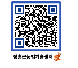 농업기술센터 QRCODE - 새소식 페이지 바로가기 (http://www.jangheung.go.kr/jares/4nezxa@)