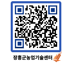 농업기술센터 QRCODE - 새소식 페이지 바로가기 (http://www.jangheung.go.kr/jares/50hej0@)