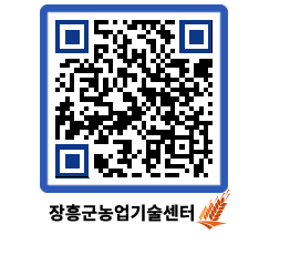 농업기술센터 QRCODE - 새소식 페이지 바로가기 (http://www.jangheung.go.kr/jares/arbzgd@)