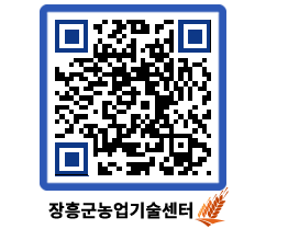 농업기술센터 QRCODE - 새소식 페이지 바로가기 (http://www.jangheung.go.kr/jares/buaop4@)