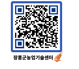 농업기술센터 QRCODE - 새소식 페이지 바로가기 (http://www.jangheung.go.kr/jares/ddjbqd@)