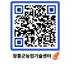 농업기술센터 QRCODE - 새소식 페이지 바로가기 (http://www.jangheung.go.kr/jares/fvbvim@)