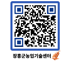 농업기술센터 QRCODE - 새소식 페이지 바로가기 (http://www.jangheung.go.kr/jares/itidms@)