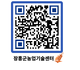 농업기술센터 QRCODE - 새소식 페이지 바로가기 (http://www.jangheung.go.kr/jares/me2qxc@)