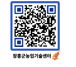 농업기술센터 QRCODE - 새소식 페이지 바로가기 (http://www.jangheung.go.kr/jares/pnao24@)