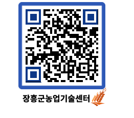 농업기술센터 QRCODE - 새소식 페이지 바로가기 (http://www.jangheung.go.kr/jares/qcztjc@)