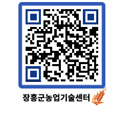 농업기술센터 QRCODE - 새소식 페이지 바로가기 (http://www.jangheung.go.kr/jares/qdcwbr@)