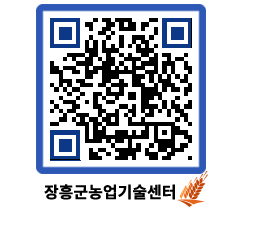 농업기술센터 QRCODE - 새소식 페이지 바로가기 (http://www.jangheung.go.kr/jares/rbfjaq@)