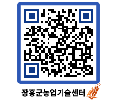 농업기술센터 QRCODE - 새소식 페이지 바로가기 (http://www.jangheung.go.kr/jares/skleyz@)