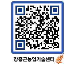 농업기술센터 QRCODE - 새소식 페이지 바로가기 (http://www.jangheung.go.kr/jares/soq1ka@)