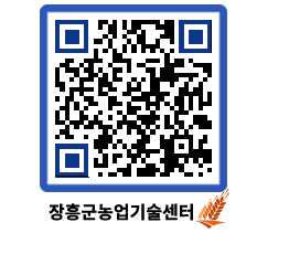 농업기술센터 QRCODE - 새소식 페이지 바로가기 (http://www.jangheung.go.kr/jares/tky1hl@)