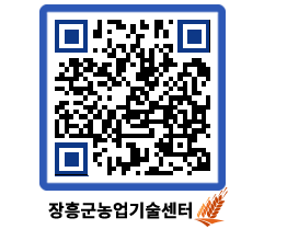 농업기술센터 QRCODE - 새소식 페이지 바로가기 (http://www.jangheung.go.kr/jares/uny2np@)