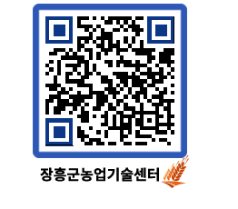 농업기술센터 QRCODE - 새소식 페이지 바로가기 (http://www.jangheung.go.kr/jares/vbuhyj@)