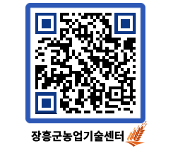 농업기술센터 QRCODE - 새소식 페이지 바로가기 (http://www.jangheung.go.kr/jares/vezez0@)