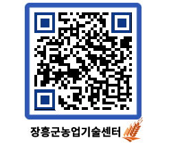 농업기술센터 QRCODE - 새소식 페이지 바로가기 (http://www.jangheung.go.kr/jares/vtc2sw@)