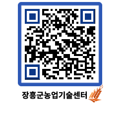 농업기술센터 QRCODE - 새소식 페이지 바로가기 (http://www.jangheung.go.kr/jares/vxv35g@)