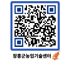 농업기술센터 QRCODE - 새소식 페이지 바로가기 (http://www.jangheung.go.kr/jares/wz4yfh@)