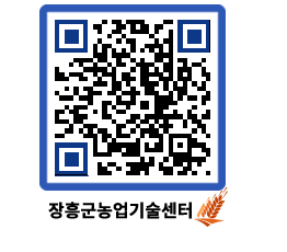 농업기술센터 QRCODE - 새소식 페이지 바로가기 (http://www.jangheung.go.kr/jares/wzq1d4@)