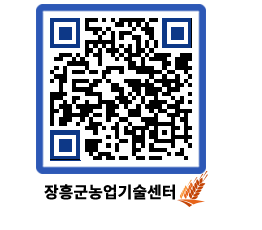 농업기술센터 QRCODE - 새소식 페이지 바로가기 (http://www.jangheung.go.kr/jares/xbczfq@)