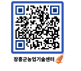 농업기술센터 QRCODE - 새소식 페이지 바로가기 (http://www.jangheung.go.kr/jares/zzlwkr@)