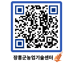 농업기술센터 QRCODE - 보도자료 페이지 바로가기 (http://www.jangheung.go.kr/jares/2otcmh@)