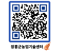 농업기술센터 QRCODE - 보도자료 페이지 바로가기 (http://www.jangheung.go.kr/jares/3h5hhm@)