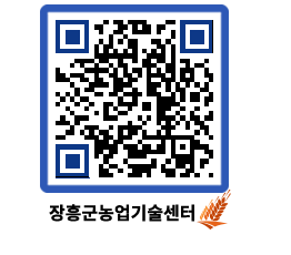 농업기술센터 QRCODE - 보도자료 페이지 바로가기 (http://www.jangheung.go.kr/jares/3wyift@)