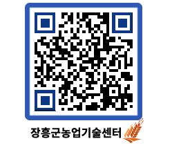 농업기술센터 QRCODE - 보도자료 페이지 바로가기 (http://www.jangheung.go.kr/jares/50qsmc@)