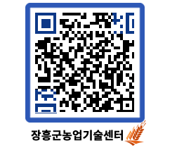 농업기술센터 QRCODE - 보도자료 페이지 바로가기 (http://www.jangheung.go.kr/jares/5s1220@)