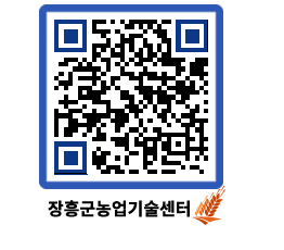 농업기술센터 QRCODE - 보도자료 페이지 바로가기 (http://www.jangheung.go.kr/jares/bj0lz2@)