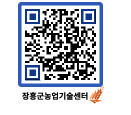 농업기술센터 QRCODE - 보도자료 페이지 바로가기 (http://www.jangheung.go.kr/jares/bzblks@)