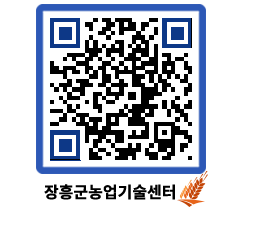 농업기술센터 QRCODE - 보도자료 페이지 바로가기 (http://www.jangheung.go.kr/jares/ckrrgq@)