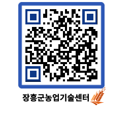 농업기술센터 QRCODE - 보도자료 페이지 바로가기 (http://www.jangheung.go.kr/jares/dv2afb@)