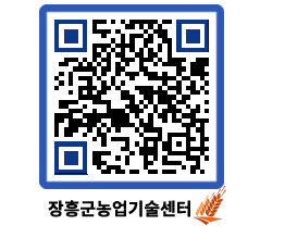 농업기술센터 QRCODE - 보도자료 페이지 바로가기 (http://www.jangheung.go.kr/jares/dwgup2@)