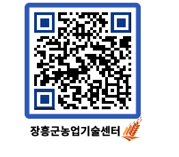 농업기술센터 QRCODE - 보도자료 페이지 바로가기 (http://www.jangheung.go.kr/jares/e1gpui@)