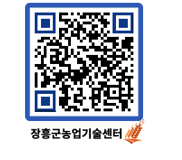 농업기술센터 QRCODE - 보도자료 페이지 바로가기 (http://www.jangheung.go.kr/jares/evmnwn@)