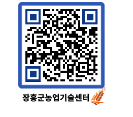 농업기술센터 QRCODE - 보도자료 페이지 바로가기 (http://www.jangheung.go.kr/jares/f5vvpm@)