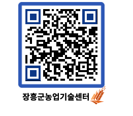 농업기술센터 QRCODE - 보도자료 페이지 바로가기 (http://www.jangheung.go.kr/jares/fhrdey@)