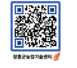 농업기술센터 QRCODE - 보도자료 페이지 바로가기 (http://www.jangheung.go.kr/jares/fkqzuf@)